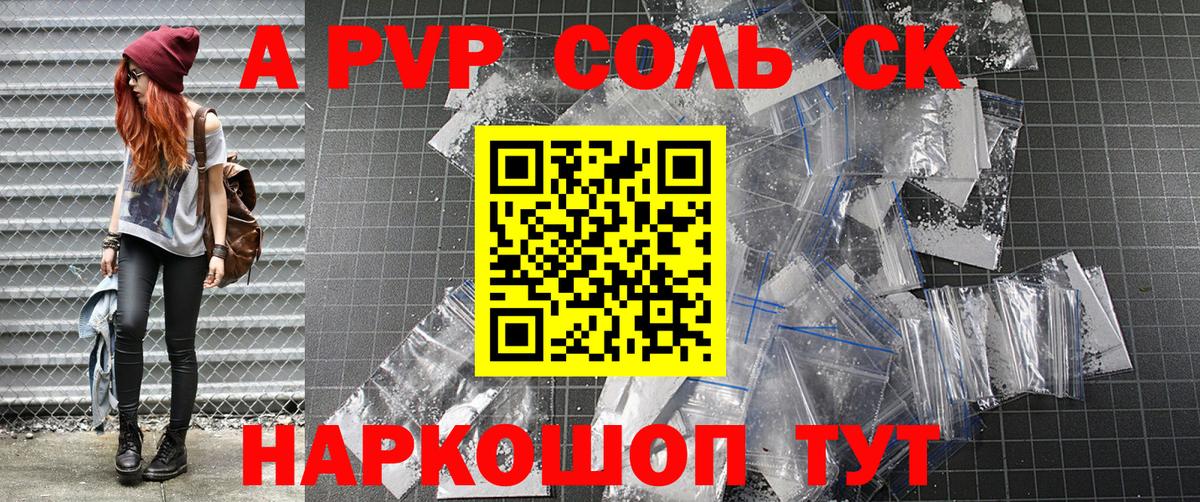 APVP Crystall  A PVP Соль  Серов  Alfa_PVP СК КРИС 