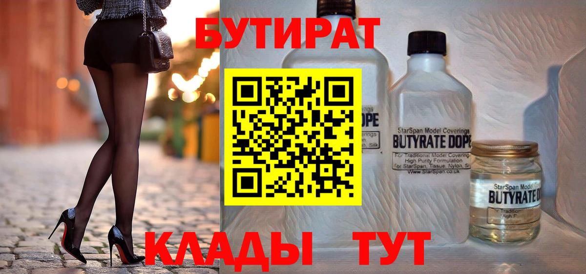 БУТИРАТ 99% Серов