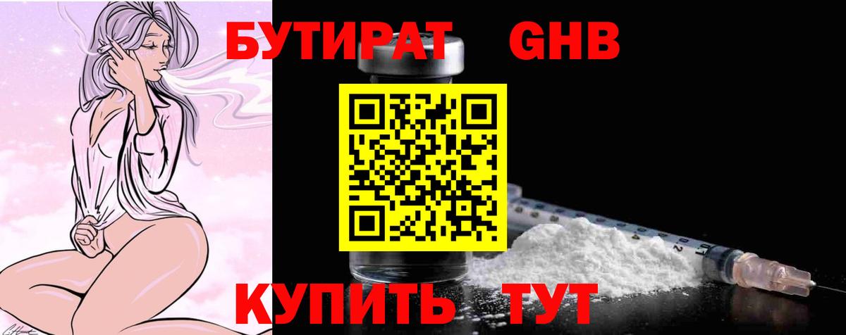 Серов  Бутират 1.4BDO  Вход с VPN 
