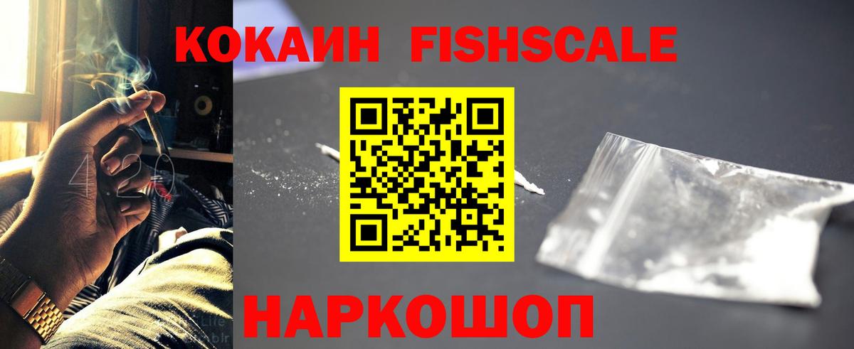 КОКАИН Колумбийский  КОКАИН FishScale  Кокаин  Серов  Вход с VPN 