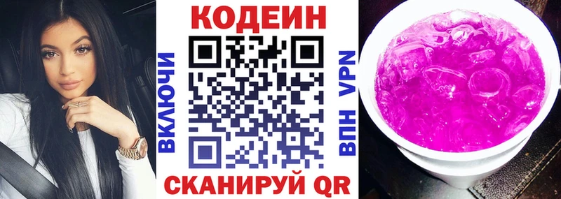 Кодеин Purple Drank  как найти   Серов 