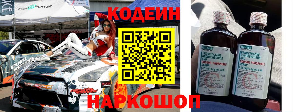 Кодеиновый сироп Lean напиток Lean (лин)  Codein Purple Drank  Вход с VPN  Серов 