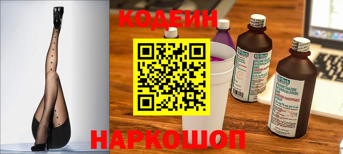 Кодеин Purple Drank  Кодеин напиток Lean (лин)  Серов 