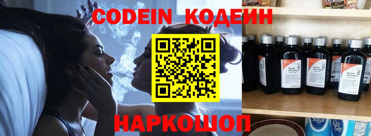 Кодеин Purple Drank Серов