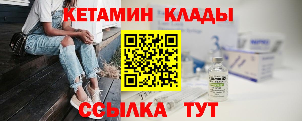 КЕТАМИН VHQ  Вход с VPN  Серов 