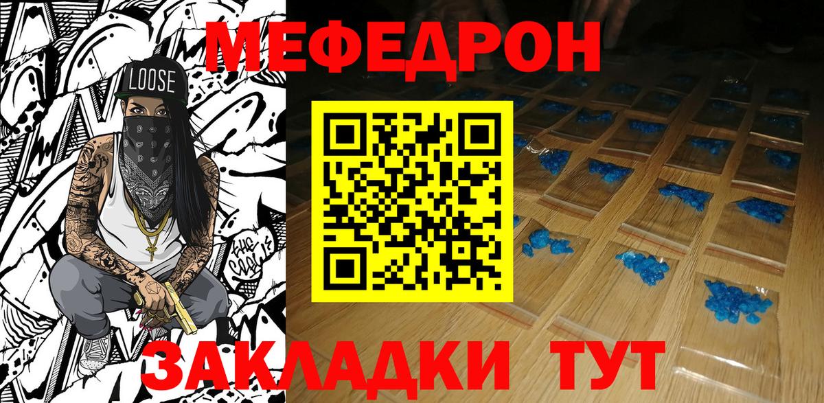 МЯУ-МЯУ  Мефедрон mephedrone  Серов  Мефедрон мяу мяу  Меф 