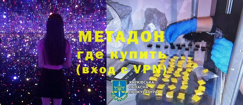 МЕТАДОН VHQ  Серов 